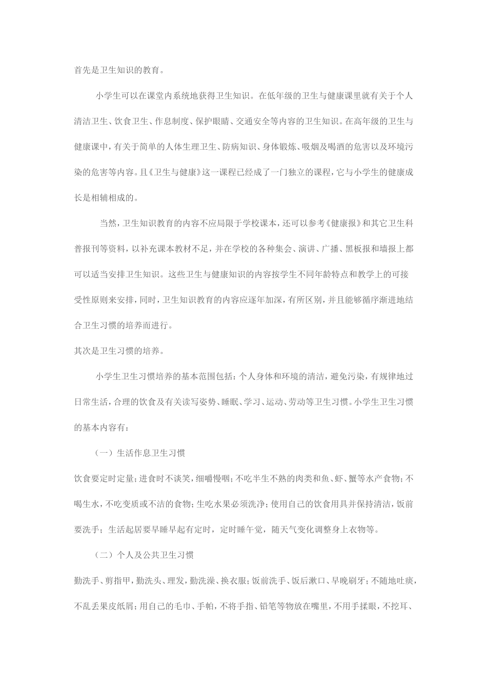 浅谈小学生暑假安全教育_第2页