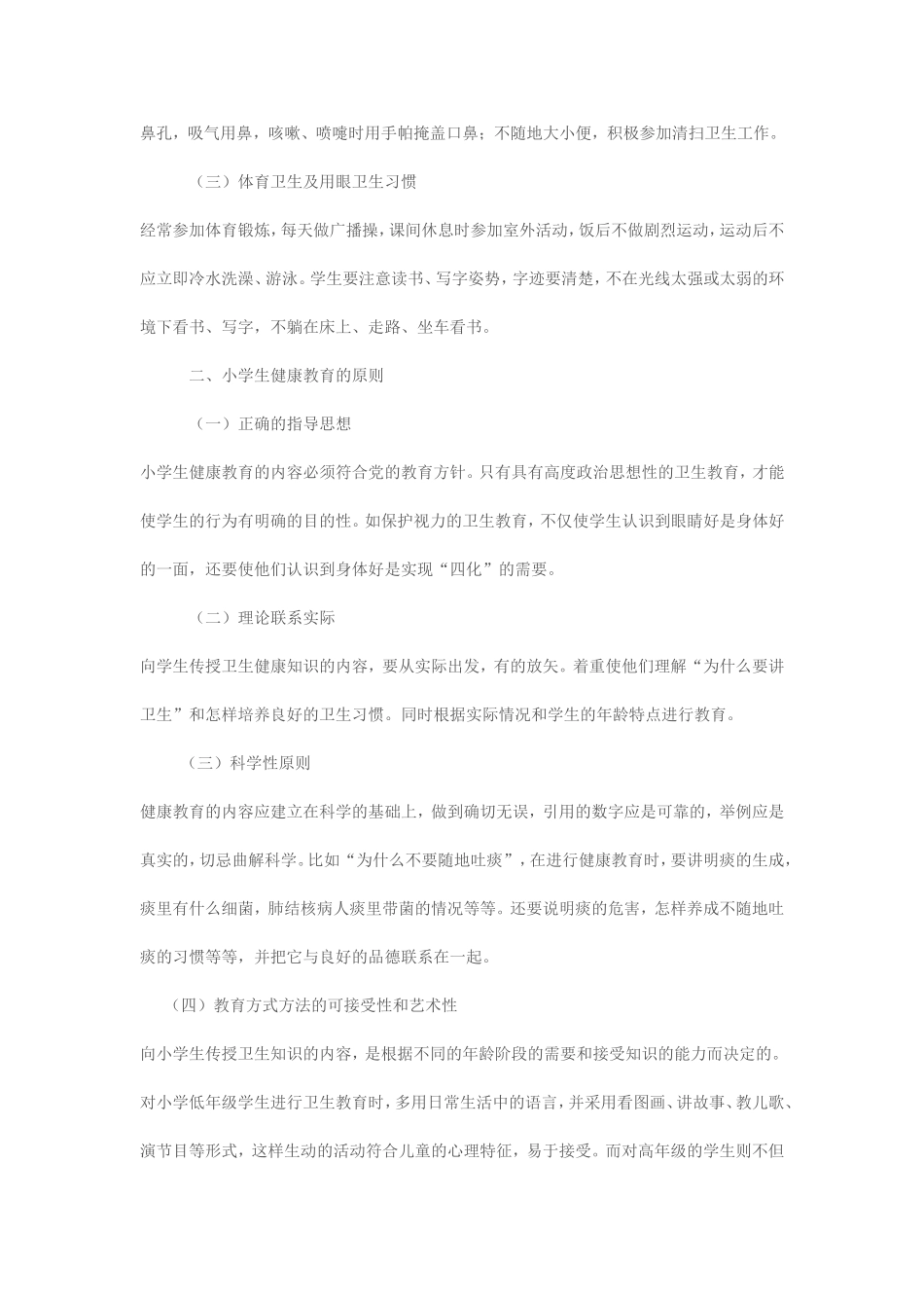 浅谈小学生暑假安全教育_第3页