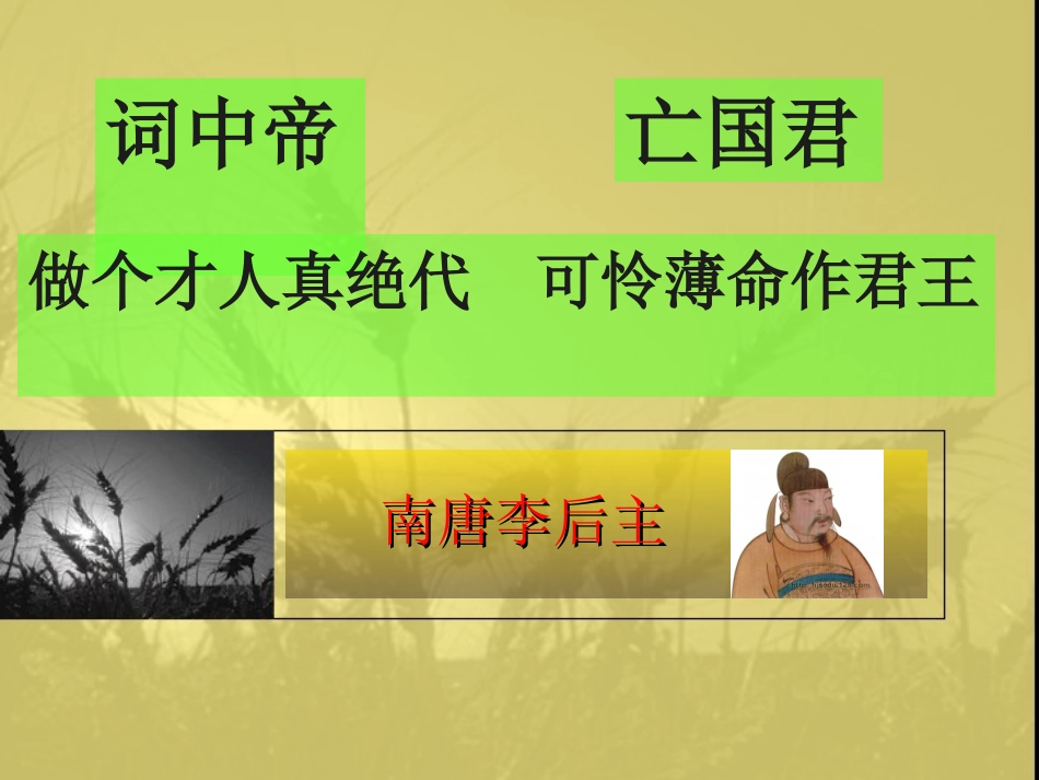 虞美人(附李煜详细介绍)_第1页