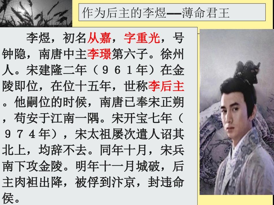 虞美人(附李煜详细介绍)_第2页