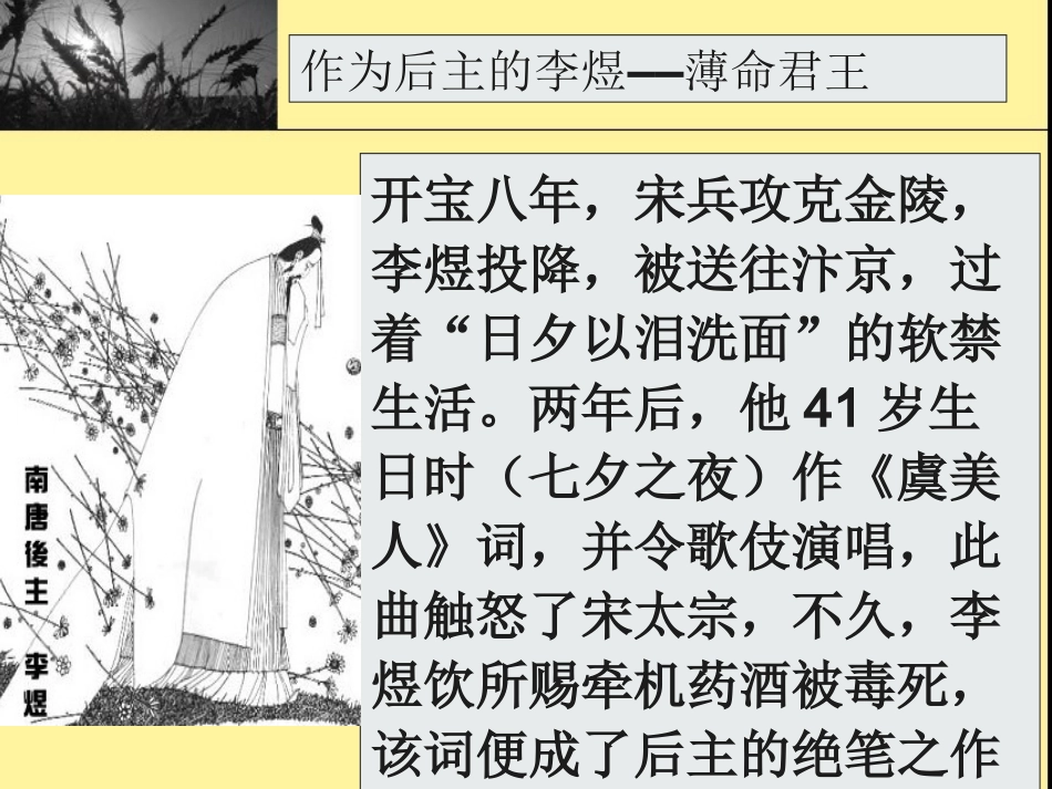 虞美人(附李煜详细介绍)_第3页