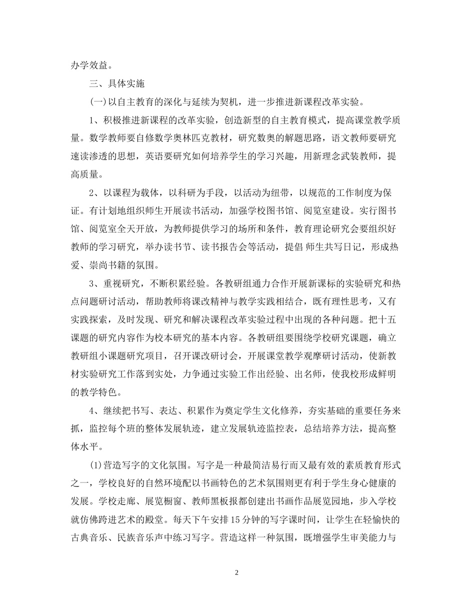 高校骨干教师工作计划_第2页