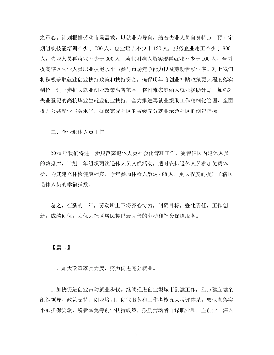 社区社保工作计划报告范文_第2页