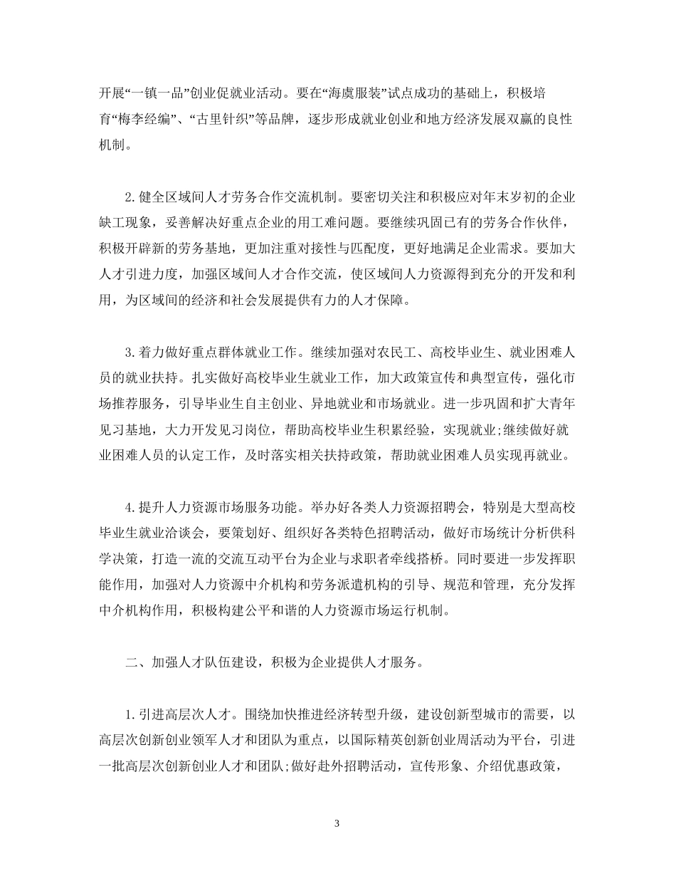 社区社保工作计划报告范文_第3页