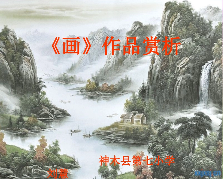 一年级上册画微课课件_第1页