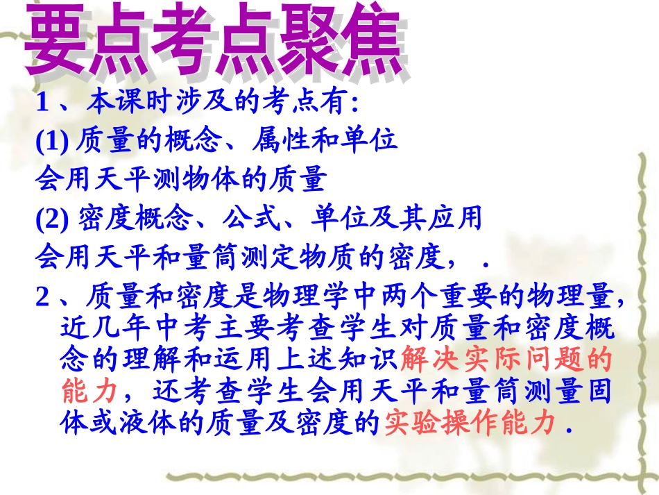 质量密度复习__(公开课)_第2页