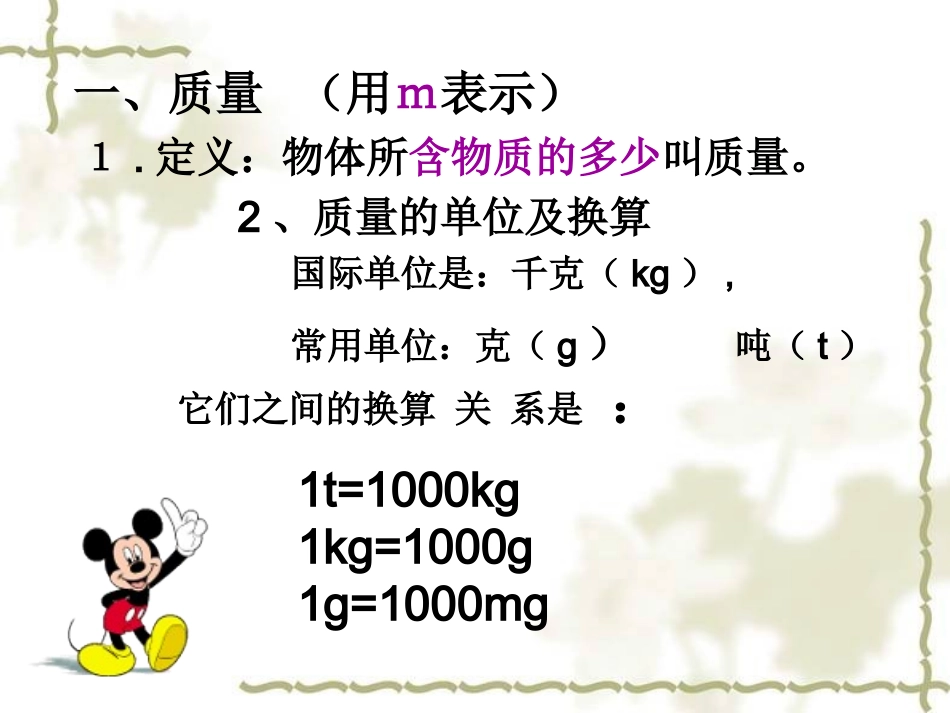 质量密度复习__(公开课)_第3页