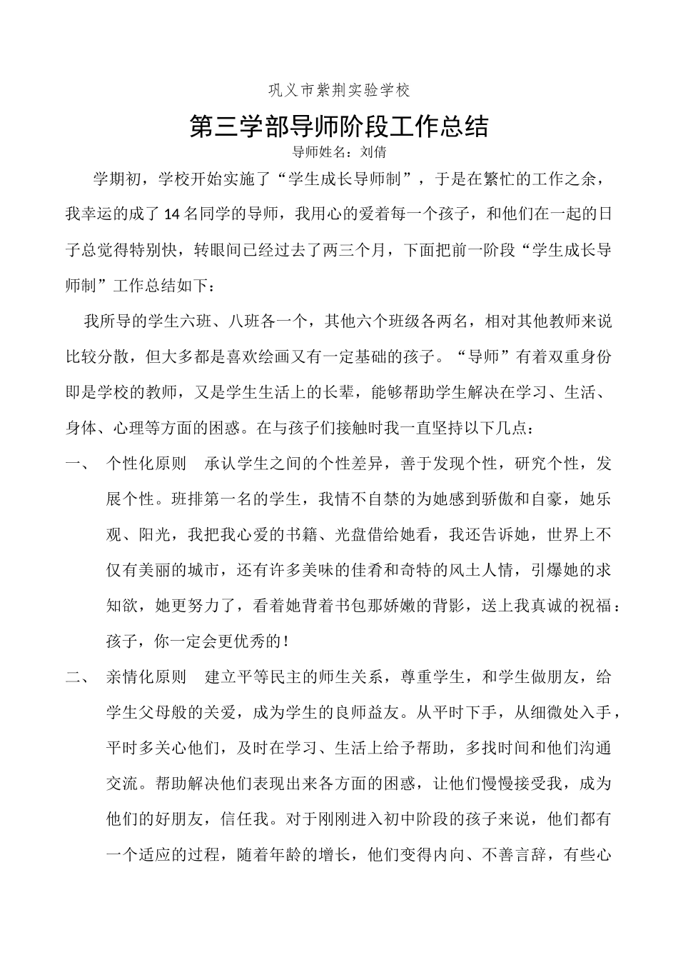导师阶段工作总结刘倩_第1页