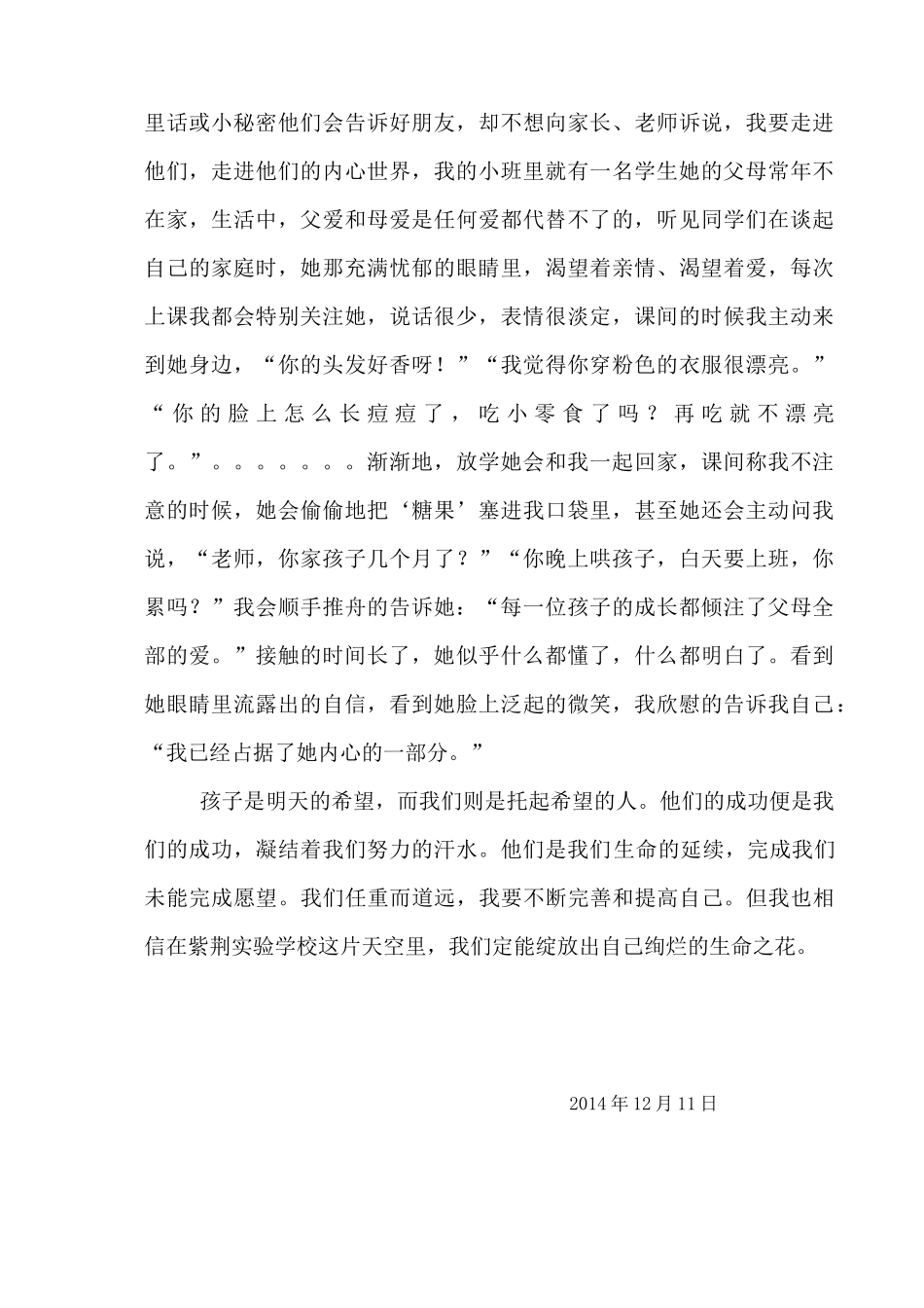 导师阶段工作总结刘倩_第2页