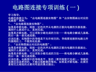 电路图连接专项训（一）