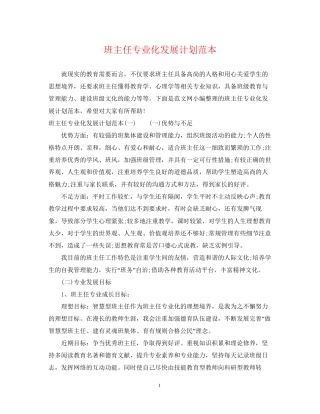 班主任专业化发展计划范本