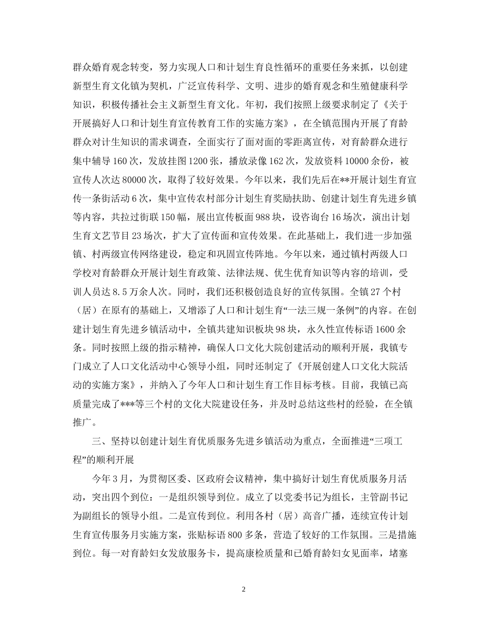 计划生育优质服务先进乡镇申报材料_第2页