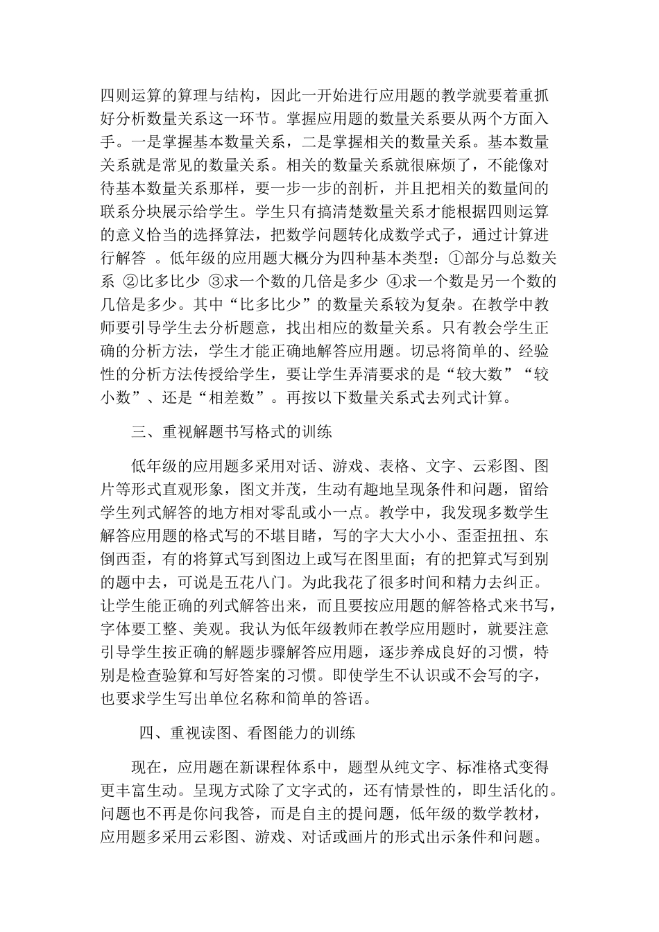 低年级应用题教学之我见_第2页