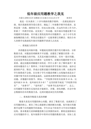 低年级应用题教学之我见
