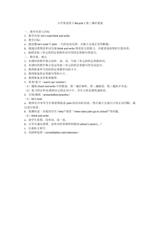 小学英语四下Recycle1第三课时教案