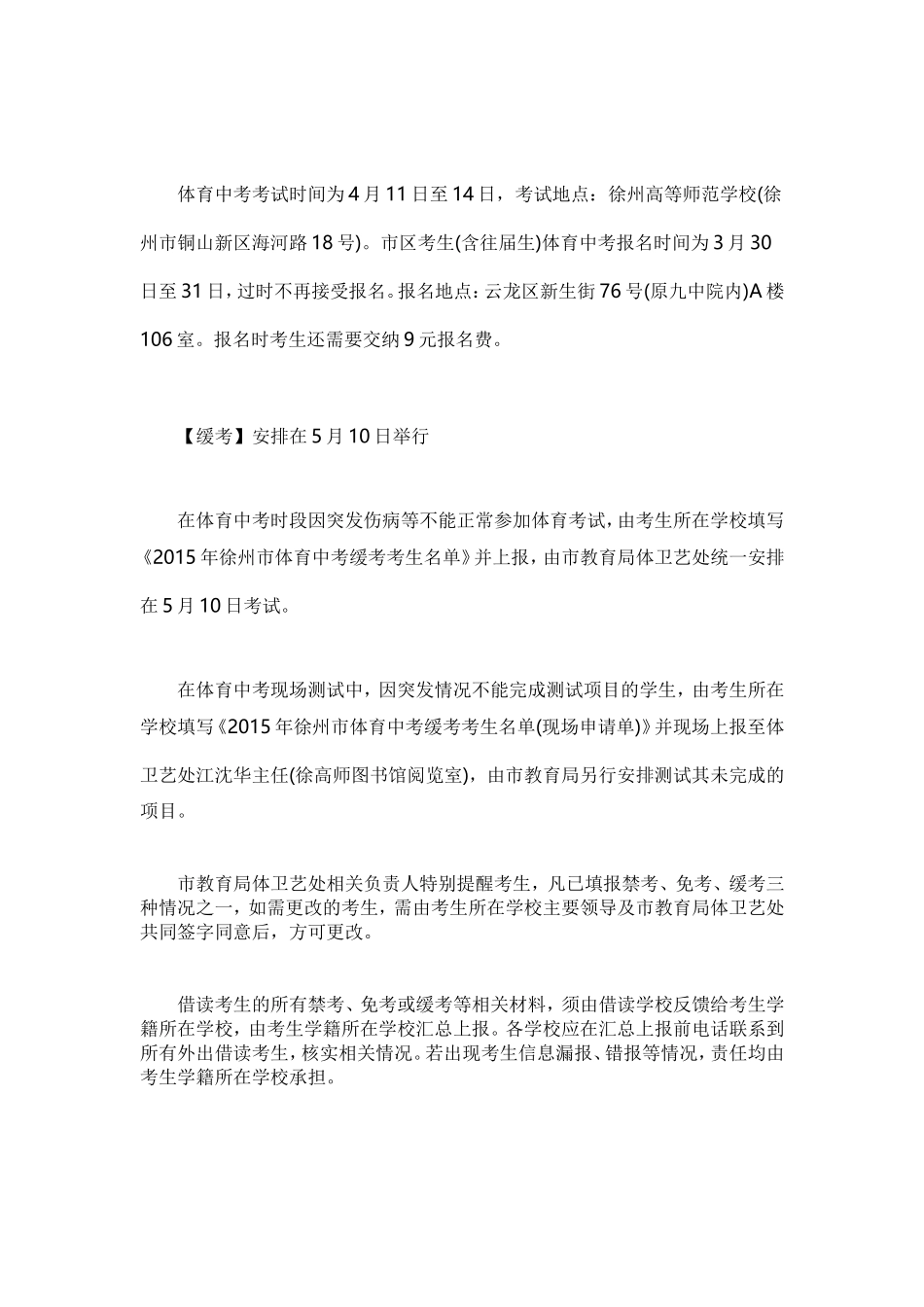 2015江苏徐州中考体育考试方案_第2页