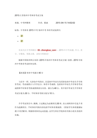 2015江苏徐州中考体育考试方案