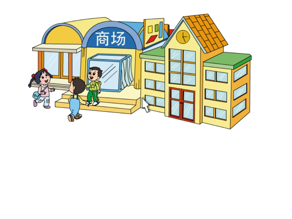 认识人民币__第2页