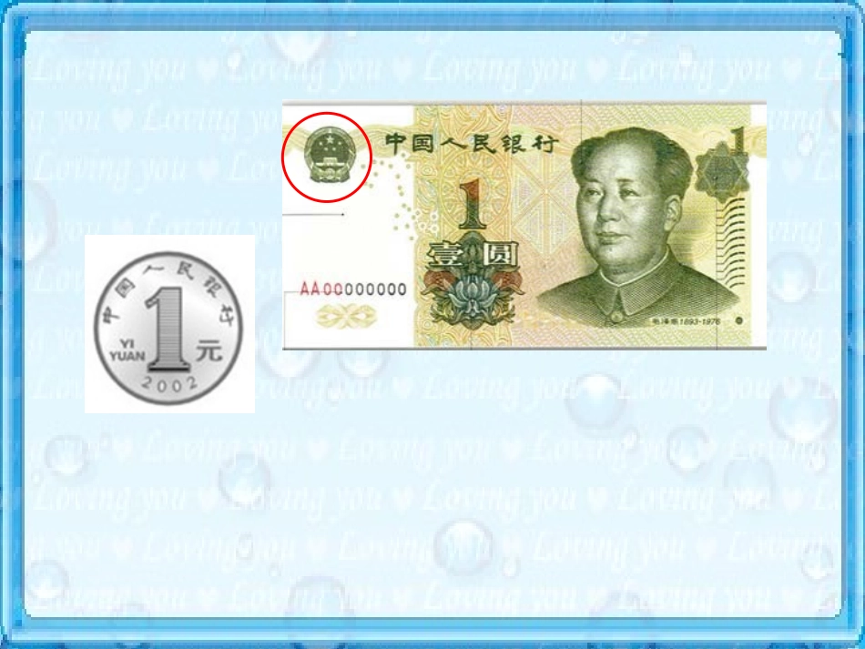 认识人民币__第3页