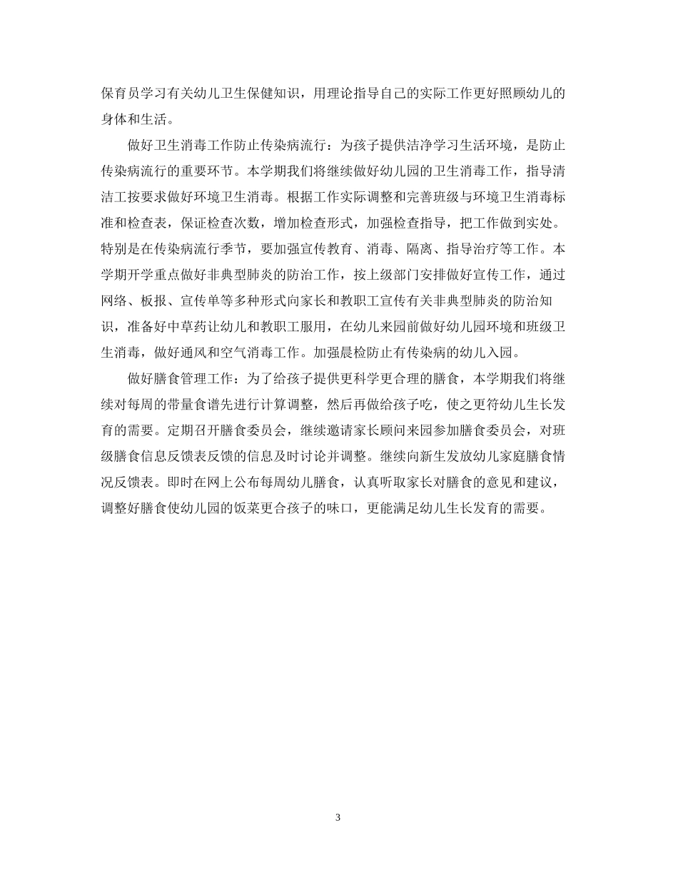 保洁下半年的计划_第3页