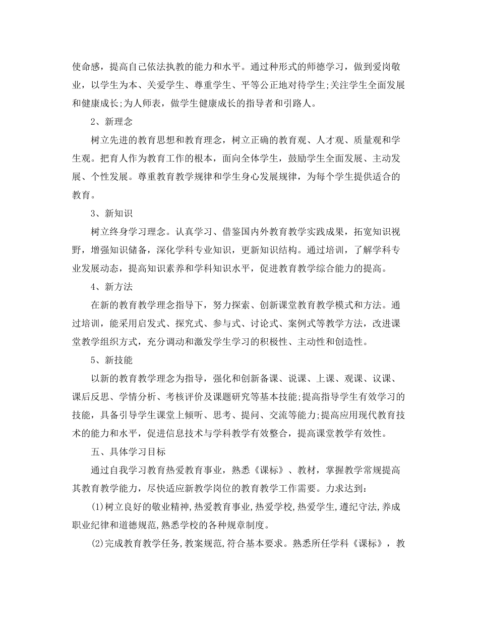 2020年中小学教师继续教育工作计划_第2页