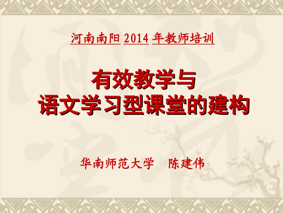 语文学习型课堂的建构_第1页