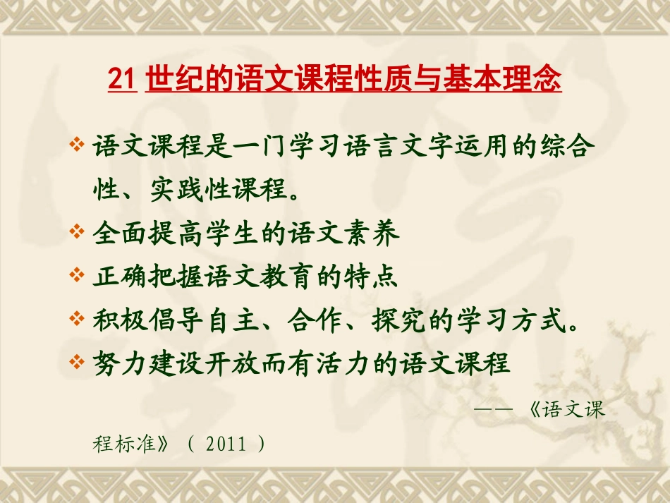 语文学习型课堂的建构_第3页
