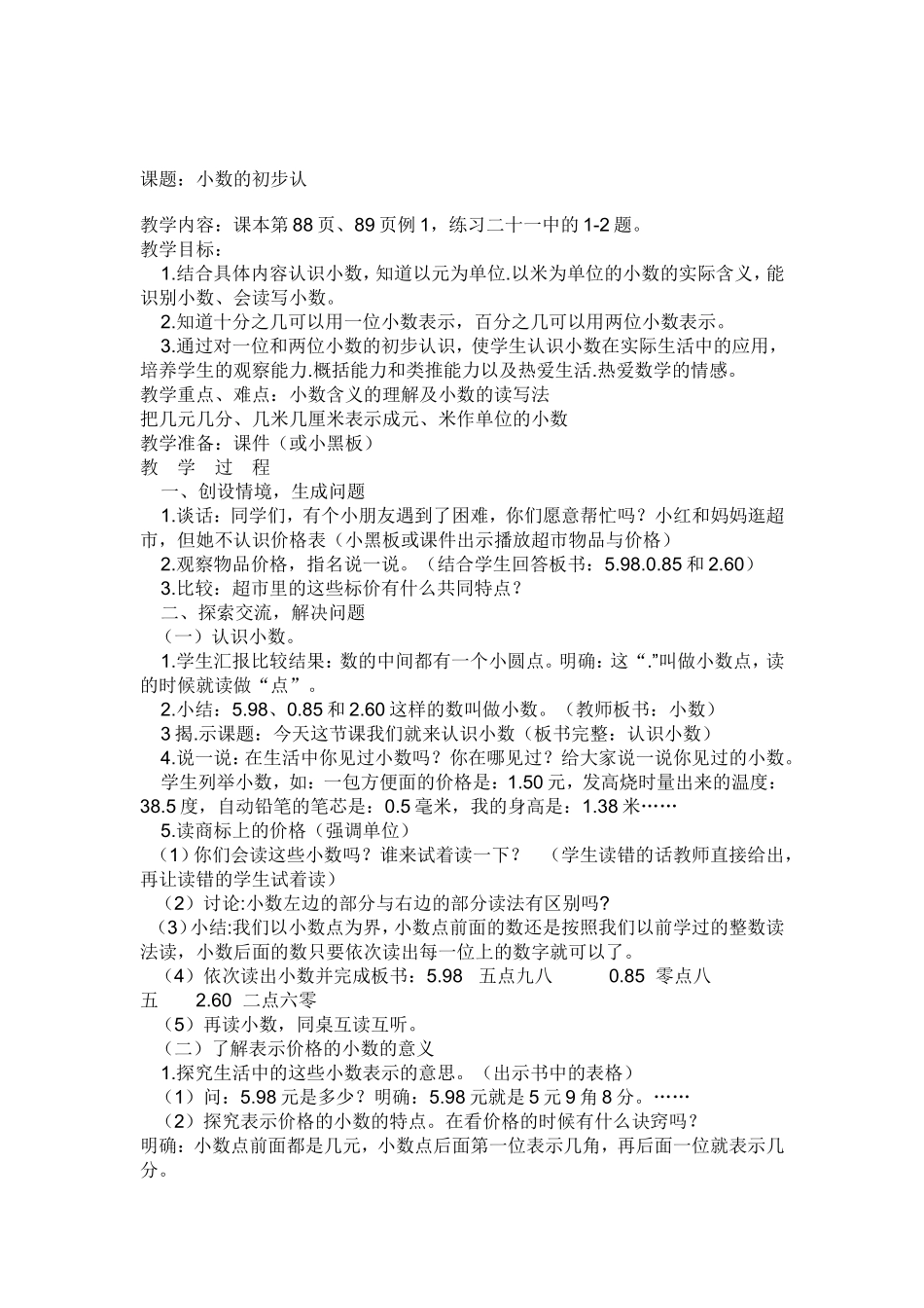 数学课后反思_第2页