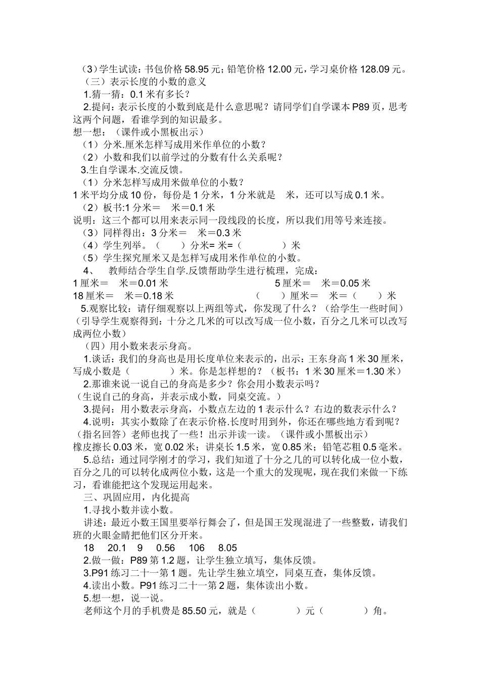 数学课后反思_第3页