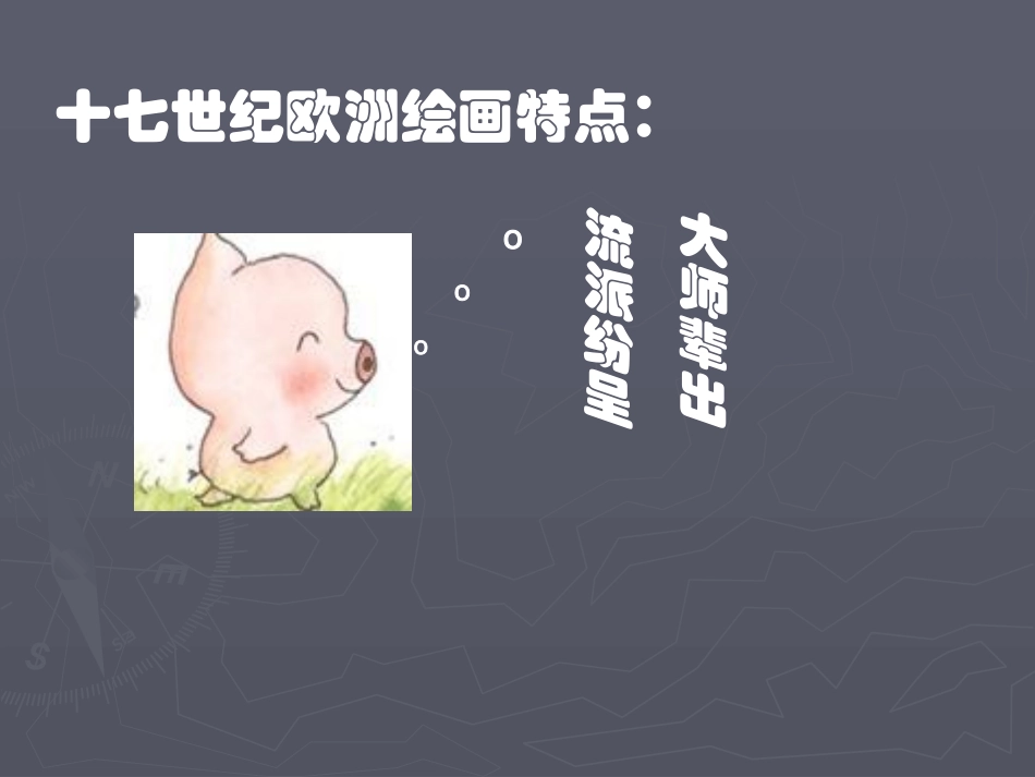 外国近代绘画_第2页