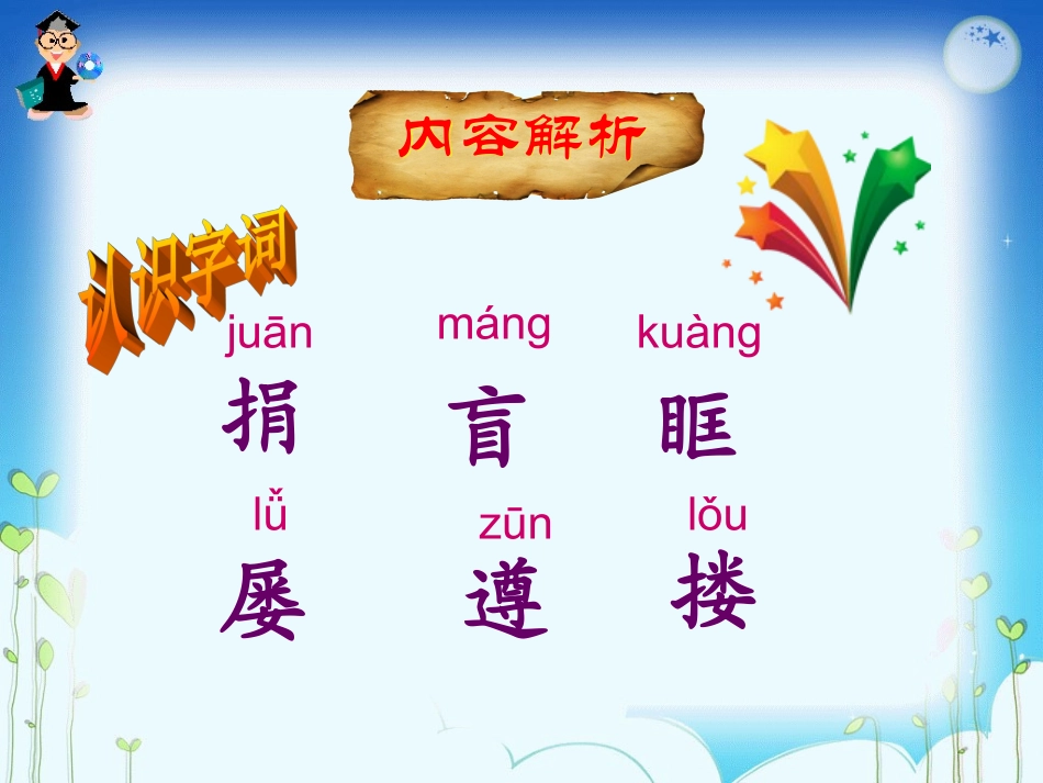 永生的眼睛课件_第2页