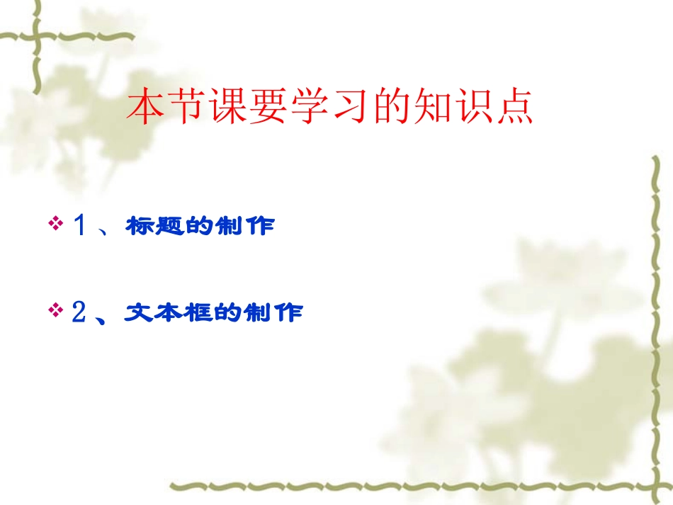 标题和文本框的制作_第2页