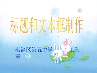 标题和文本框的制作