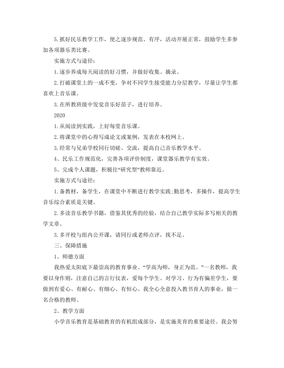 小学音乐教师成长计划_第3页