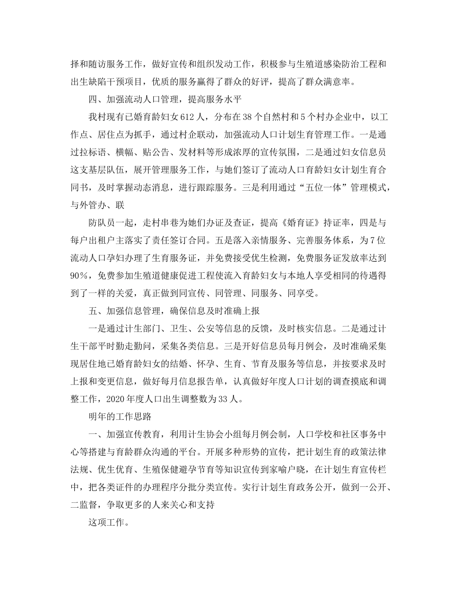 2020年度计划生育工作总结范文_第2页