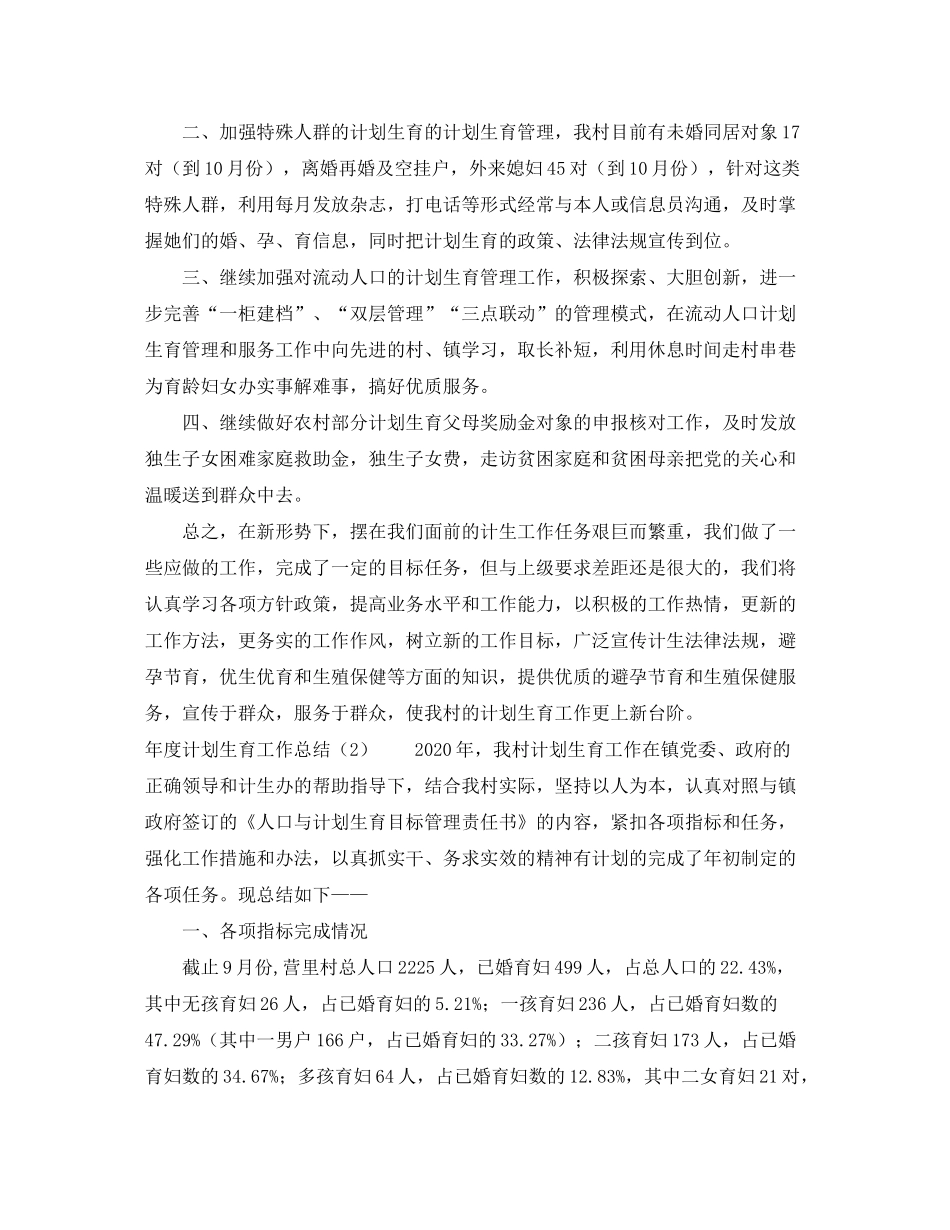 2020年度计划生育工作总结范文_第3页