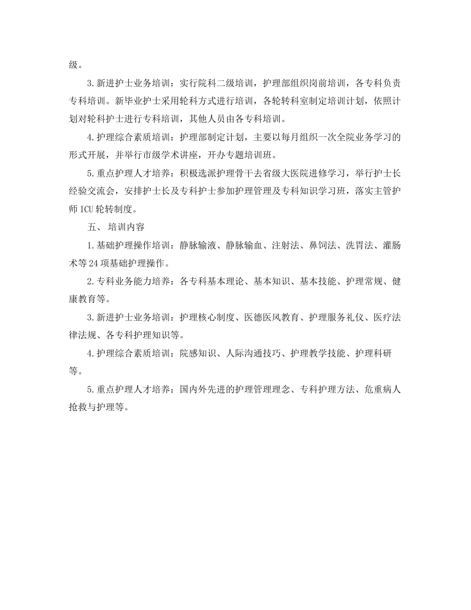 护士工作培训计划样本_第2页