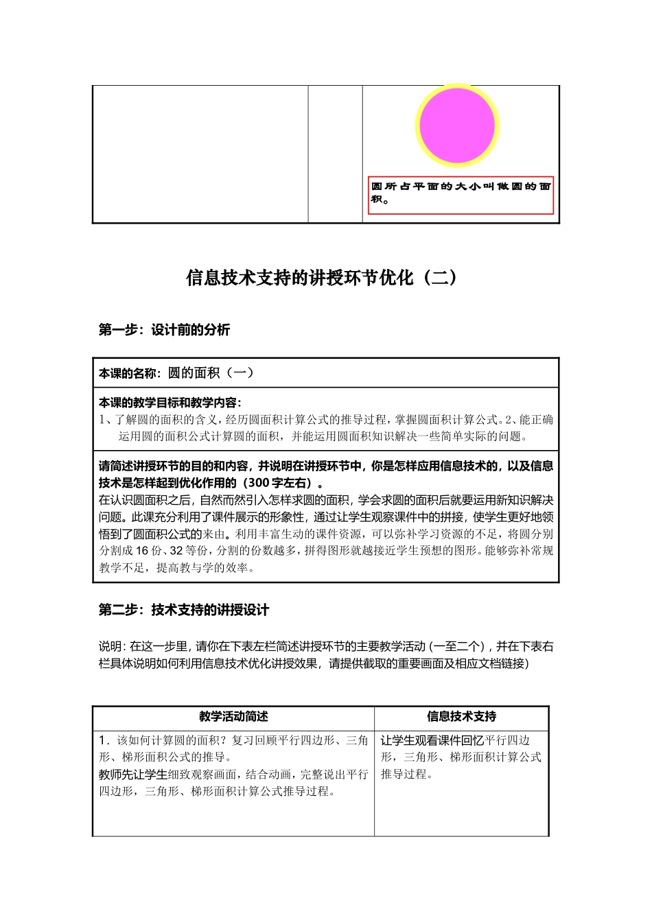 数学张小珍作业1MicrosoftWord文档_第2页