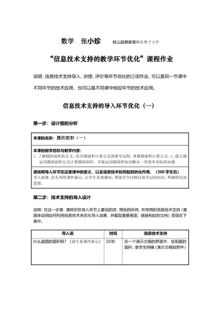 数学张小珍作业1MicrosoftWord文档