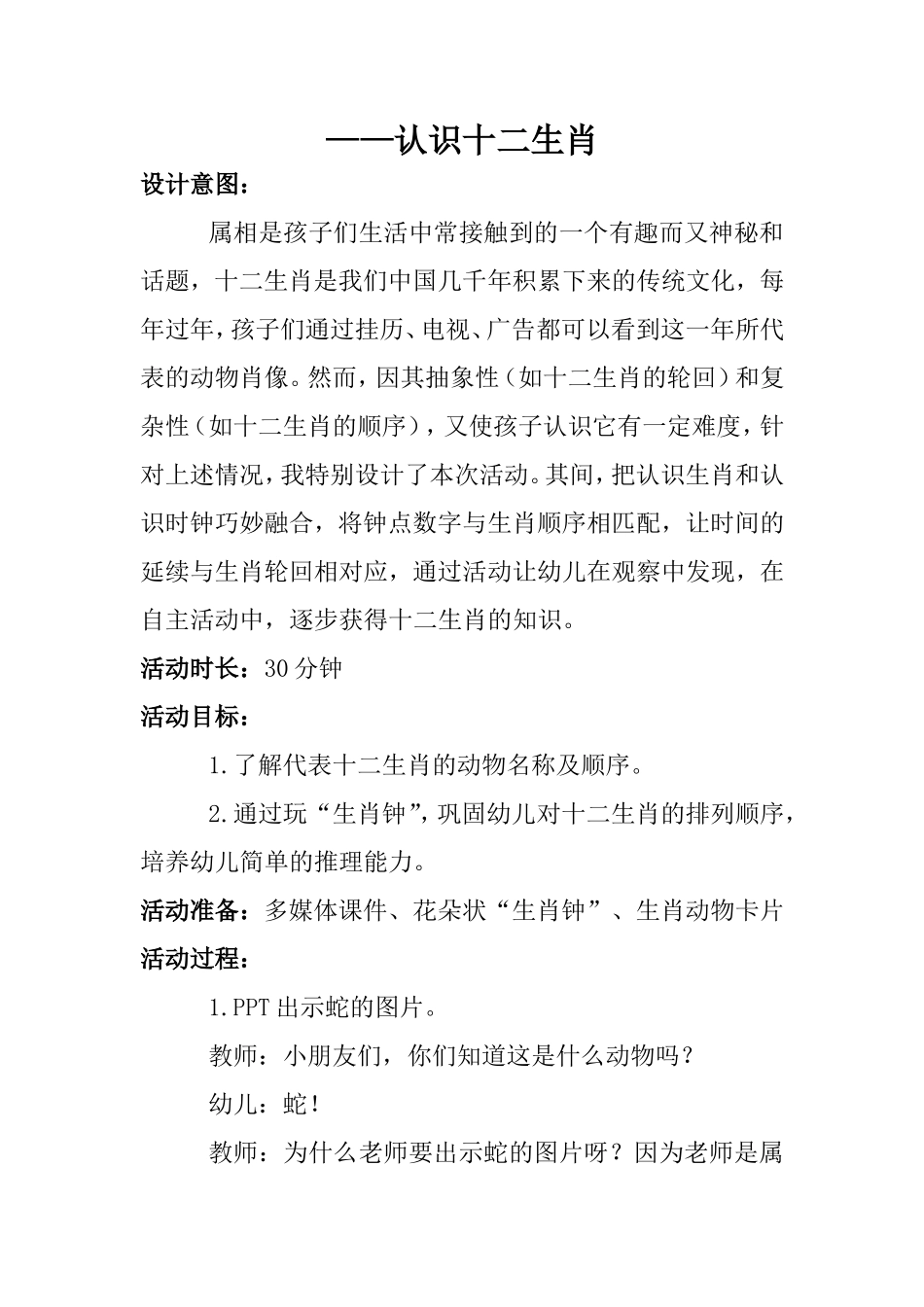 大班公开课综合活动_第2页