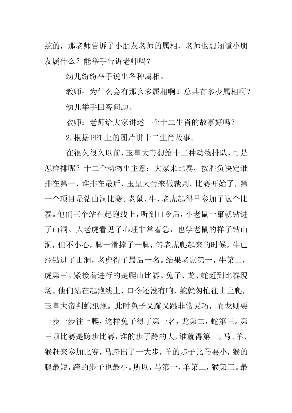 大班公开课综合活动_第3页