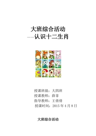 大班公开课综合活动