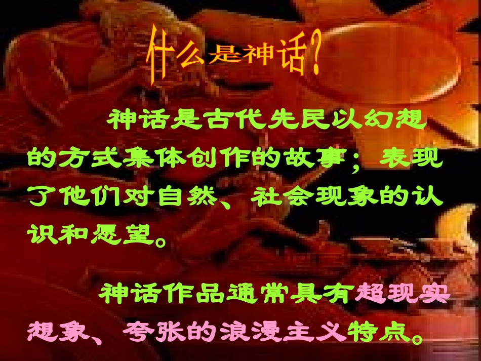 夸父逐日PPT_第2页