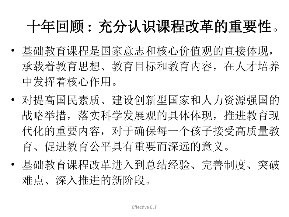 义务教育英语课程标准解读（小学）--201209_第2页