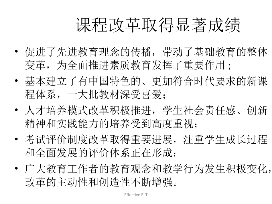 义务教育英语课程标准解读（小学）--201209_第3页