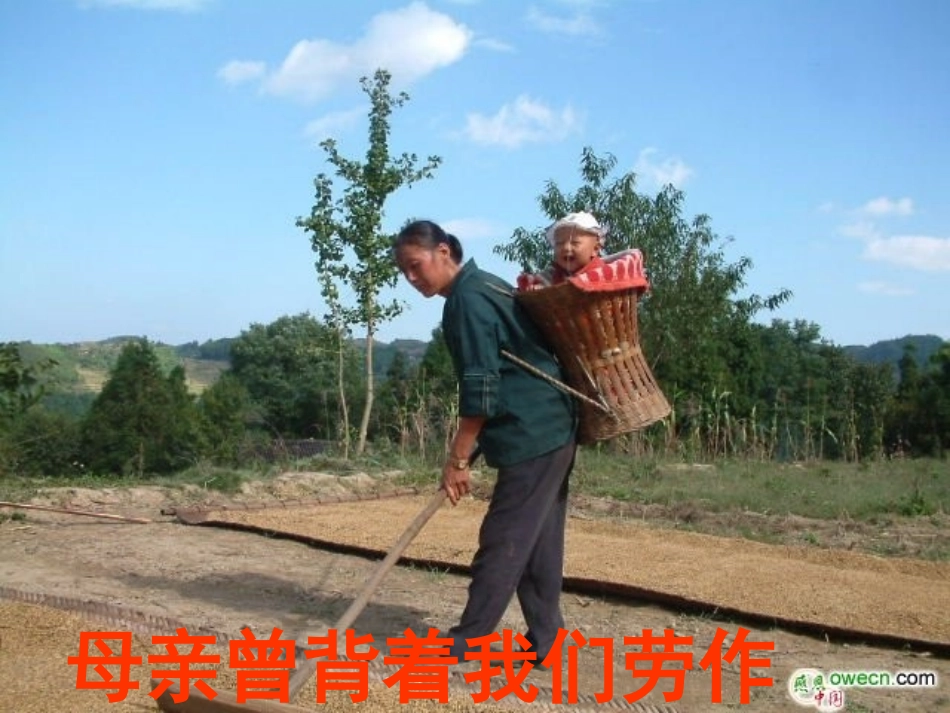 孝敬父母主题班会(1)_第2页