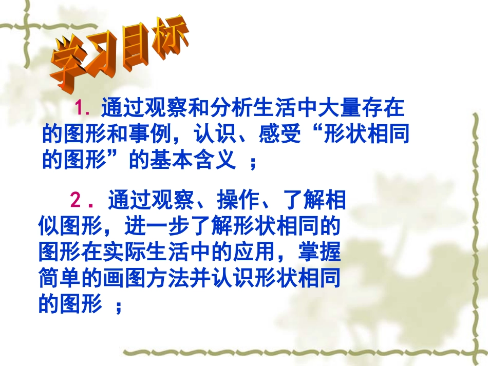 形状相同的图形课件 (2)_第2页