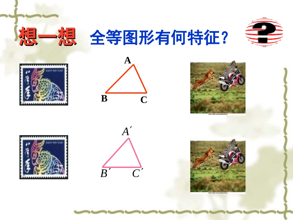 形状相同的图形课件 (2)_第3页