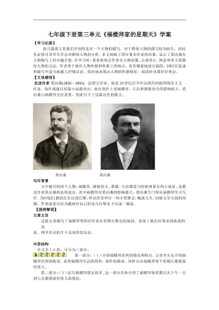 语文：《福楼拜家的星期天》学案（人教版七年级下册）