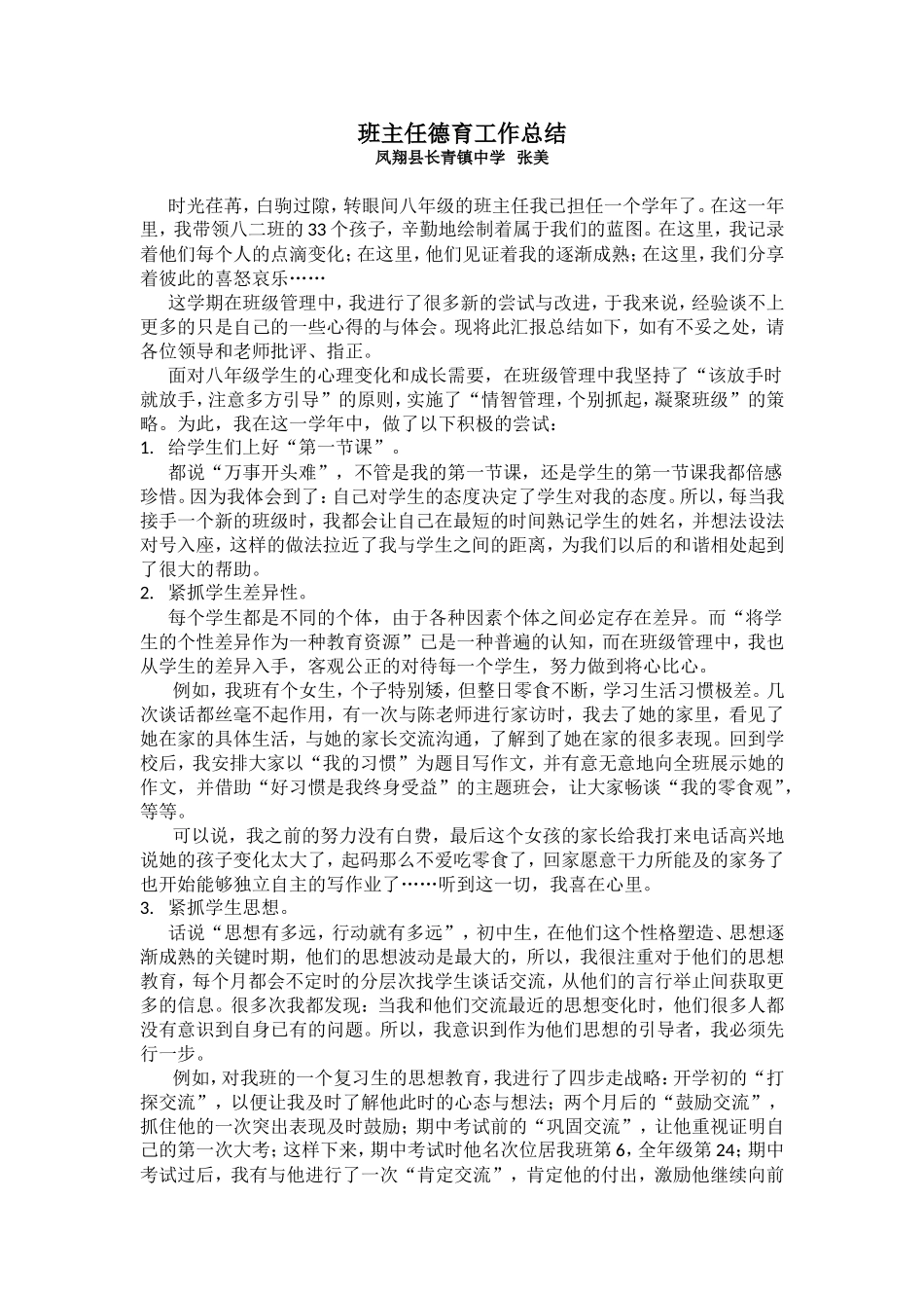 班主任德育工作总结2014_第1页